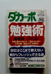 ダカーポ 1996年4月3日号 No.346