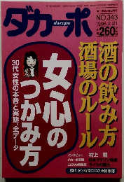 ダカーポ　NO.343 1996年2/21号