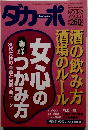 ダカーポ　NO.343 1996年2/21号