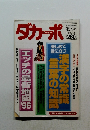 ダカーポ　1996年1月号