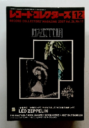 レコード・コレクターズ　Vol. 26　No.12　 2007年12月号