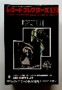 レコード・コレクターズ　Vol. 26　No.12　 2007年12月号