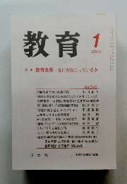 教育　2000年1月号　No.648