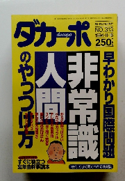 ダカーポ　1994年11/16号　No.313