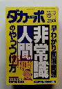ダカーポ　1994年11/16号　No.313