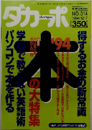 ダカーポ　1994年12月7日号