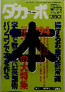 ダカーポ　1994年12月7日号