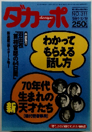 ダカーポ　1994年10/19号　No.311