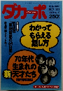 ダカーポ　1994年10/19号　No.311