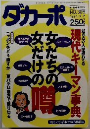 ダカーポ　1994.9.7号