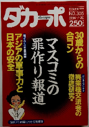 ダカーポ　NO.305 1994・7・20