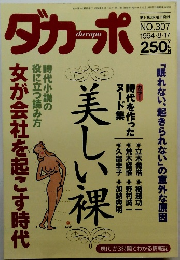 ダカーポ　No.307　1994年8/17号