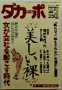ダカーポ　No.307　1994年8/17号