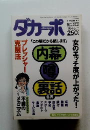 ダカーポ　NO.303 1994年6/15号