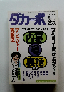 ダカーポ　NO.303 1994年6/15号