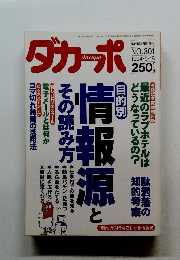 ダカーポ 1994 5 18