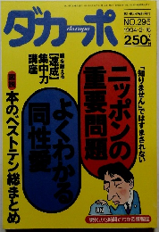 ダカーポ 1994年2月16日号 No.295
