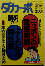 ダカーポ 1994年2月16日号 No.295