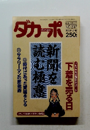 ダカーポ　1994年3/16号　No.297
