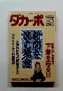ダカーポ　1994年3/16号　No.297