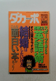 ダカーポ　No.292　1994年1/5号