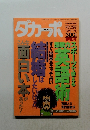 ダカーポ　No.292　1994年1/5号