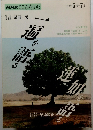 NHKこころをよむ　1992号6月～７月号