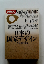 NHK人間大学　1992年4-6月号