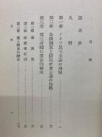 ナチス準戦時国家体制