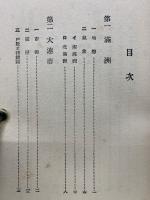 満洲とはどんな処か