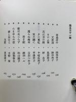 青陽集　エコール・ド・ロイヤル作品集成