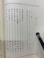 濃飛の篝火 : 美納分教会二代会長追悼記