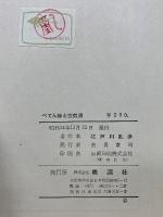 ぺてん師と空気男