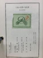 新住宅の設計と施工