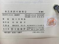 和文英訳の修行