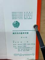 英作文の基本文型　