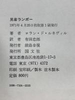 見者ランボー