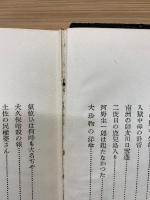 頭山満翁の真面目