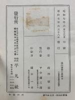 頭山満翁の真面目