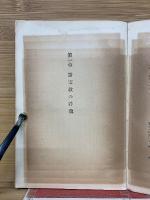 基督教の本質　基督教教程叢書　第3編