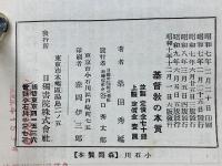 基督教の本質　基督教教程叢書　第3編