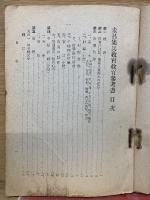 末召集兵教育教官参考書