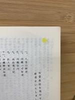 竹富島誌　