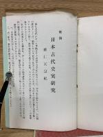 新釈魏志倭人伝 : 付・銅鐸考