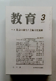 教育　2001年3月号