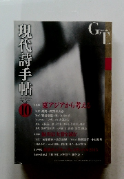 現代詩手帖 2015年10月号