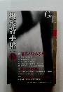 現代詩手帖 2015年10月号