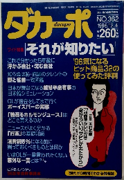 ダカーポ　1996年12/4号　No.362