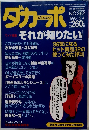 ダカーポ　1996年12/4号　No.362