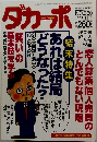 ダカーポ　No.360　1996年11/6号
